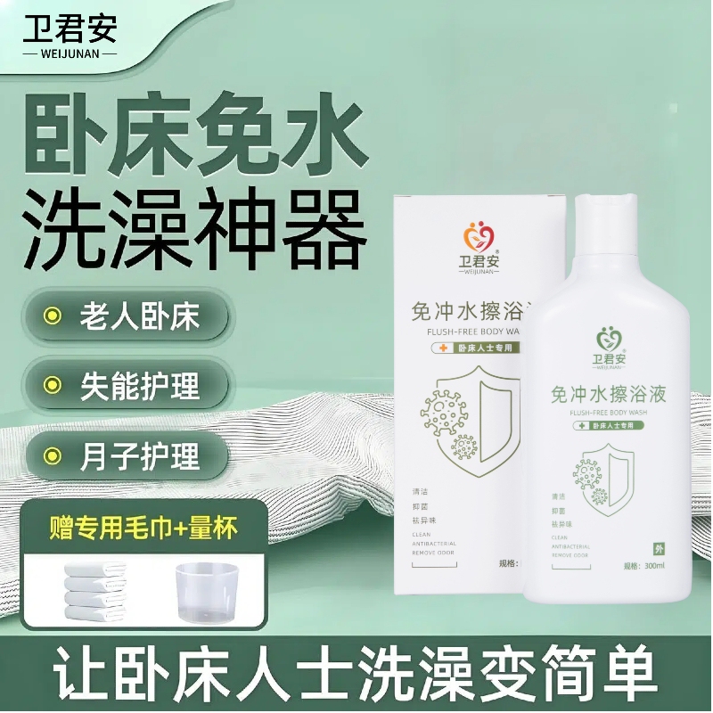 Bathing Aid for Bedridden Elderly, No-Wash, No-Water, Odor-Removing, Cleaning and Antibacterial Shower Gel for the Elderly