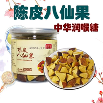Tangerine peel Eight Immortals 200g canned Chinese throat lozenges cooling phlegm and cough-relieving ginseng fruit Chinese medicinal materials commercial direct sales