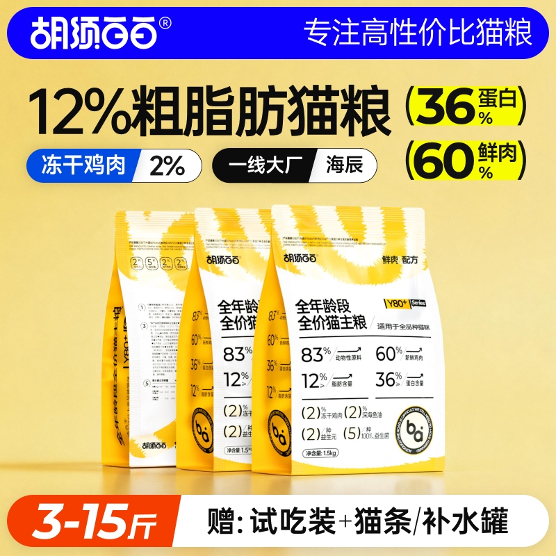 Huxi Bai Bai Y80 Cat Food 12% Fat Complete Nutrition Freeze-Dried Kitten Food Affordable Bulk Purchase 1.5-7.5kg