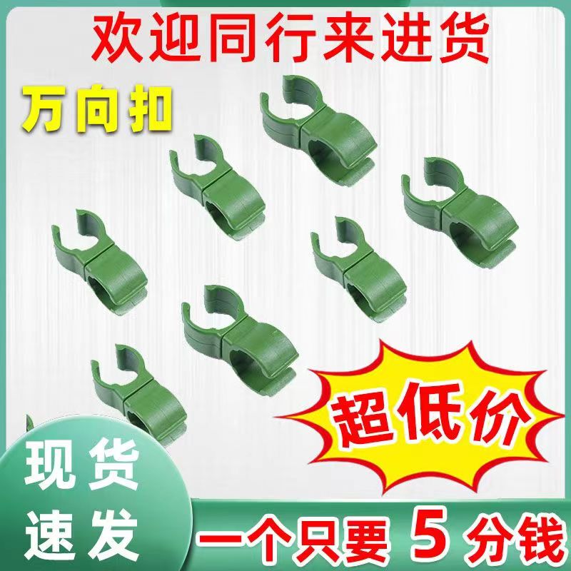 Gardening Plant Flower Support Frame Accessories, Climbing Plant Trellis Clips, Rotating Cross Clips, Pole Connectors Gardening Plant Flower Support Frame Accessories, Climbing Plant Trellis Clips, Rotating Cross Clips, Pole Connectors