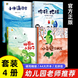 Hard Shell Picture Book 3-6 Years Old Little Moon Hardcover Hard Shell Picture Book Kindergarten Hard Shell Picture Book Reading Kindergarten Small Class Middle Class Big Class Magic Seed Hello Earth A4 kids Picture Book Children's Story Science Enlightenment Picture Book Library