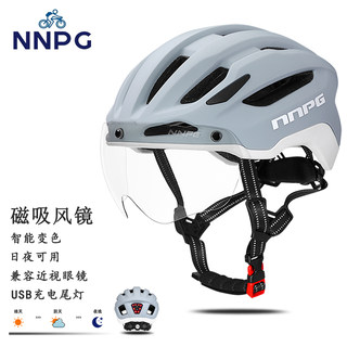 NNPG自行车头盔磁吸变色风镜带灯男女公路山地单车安全帽骑行装备