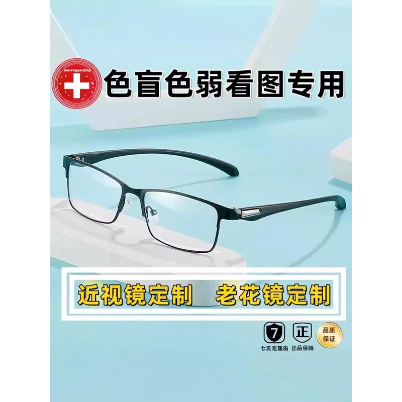 German Color Blindness and Color Weakness Glasses, Color Blindness Correction Glasses, Colorless Transparent Viewing Glasses, Red-Green Clip-On Lenses, Presbyopia and Myopia Correction