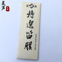 Musical instrument bamboo flute flute flute film reed film professional playing flute film flute 2024 new reed film