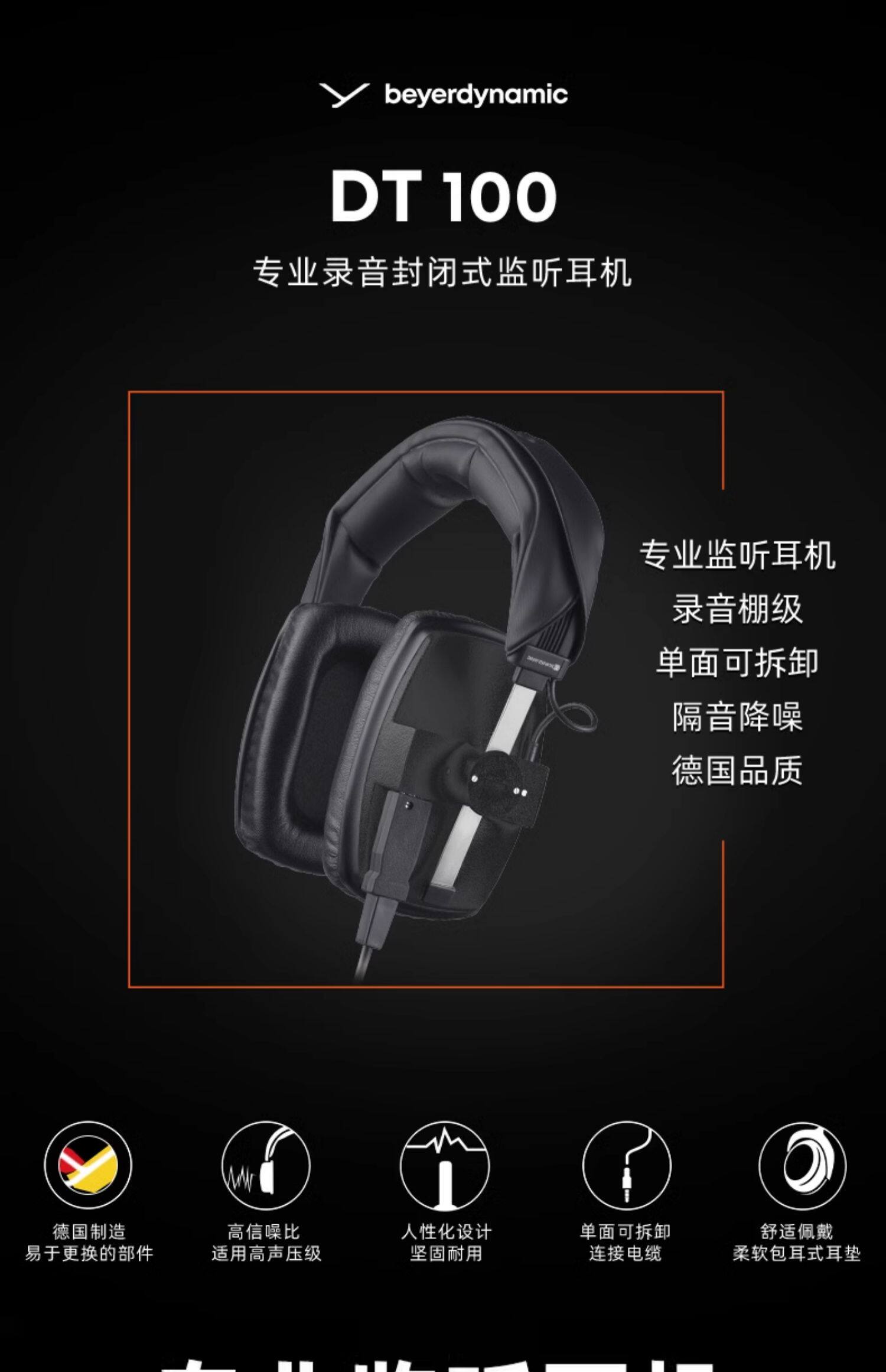 beyerdynamic DT100 400 Ω插图