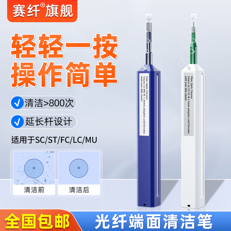 Fiber Optic Cleaning Pen Sc/Fc/St/Lc/Mu End Face Cleaner Cleaning Tool 1.25+2.5mm Cleaning Pen Set Optical Module Cleaning Equipment Adapter Flange Coupler Lc Cleaning Pen