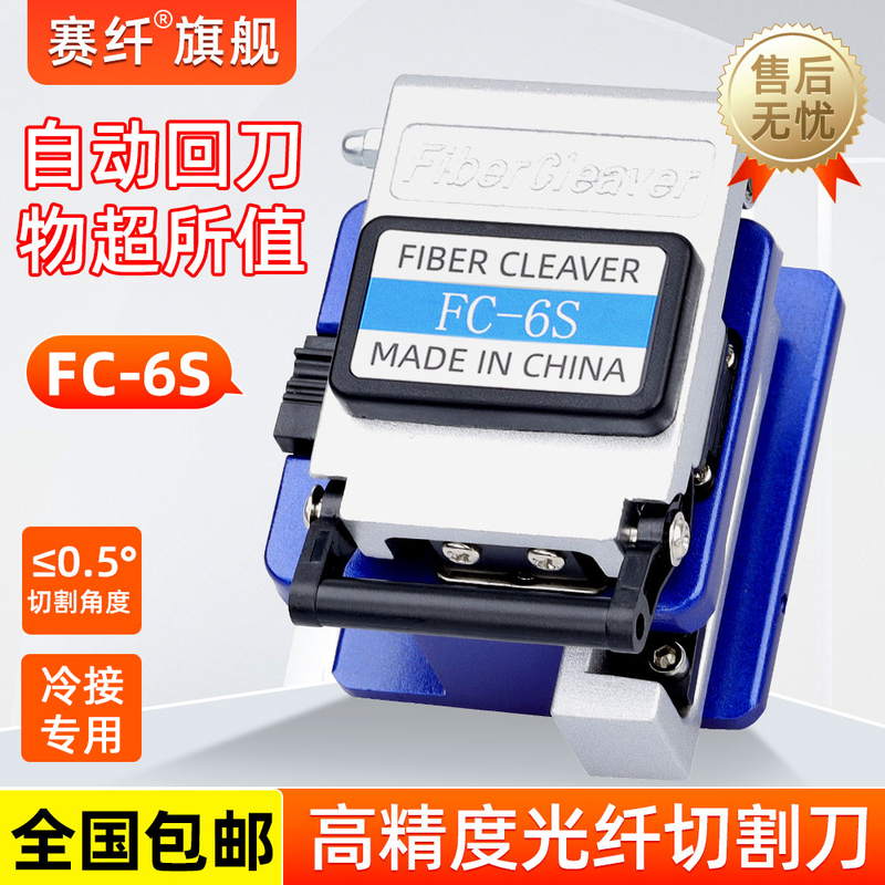 Fc-6S High-Precision Fiber Optic Cleaver Fiber Cold Splicing Tool Set Cold Splicing Automatic Blade Return Mini Fiber Optic Cable Cutter Fusion Splicer Tool Pigtail Jumper Cable Bare Fiber Cutting Knife