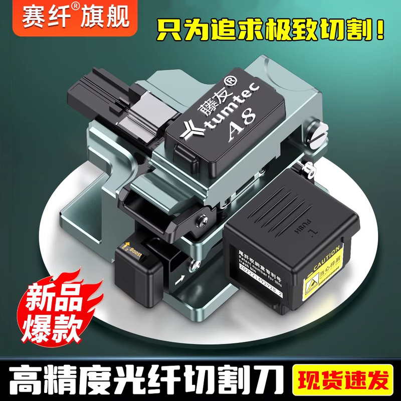 Saiqian Tengyou A8 Fiber Optic Cleaver High-Precision Automatic Blade Return Fiber Optic Cold Splicing Tool Tungsten Steel Blade Fiber Cutting Knife Hot Melt Cold Splicing Special Cutting Knife Optical Cable Fusion Splicing Tool Set Three-In-One