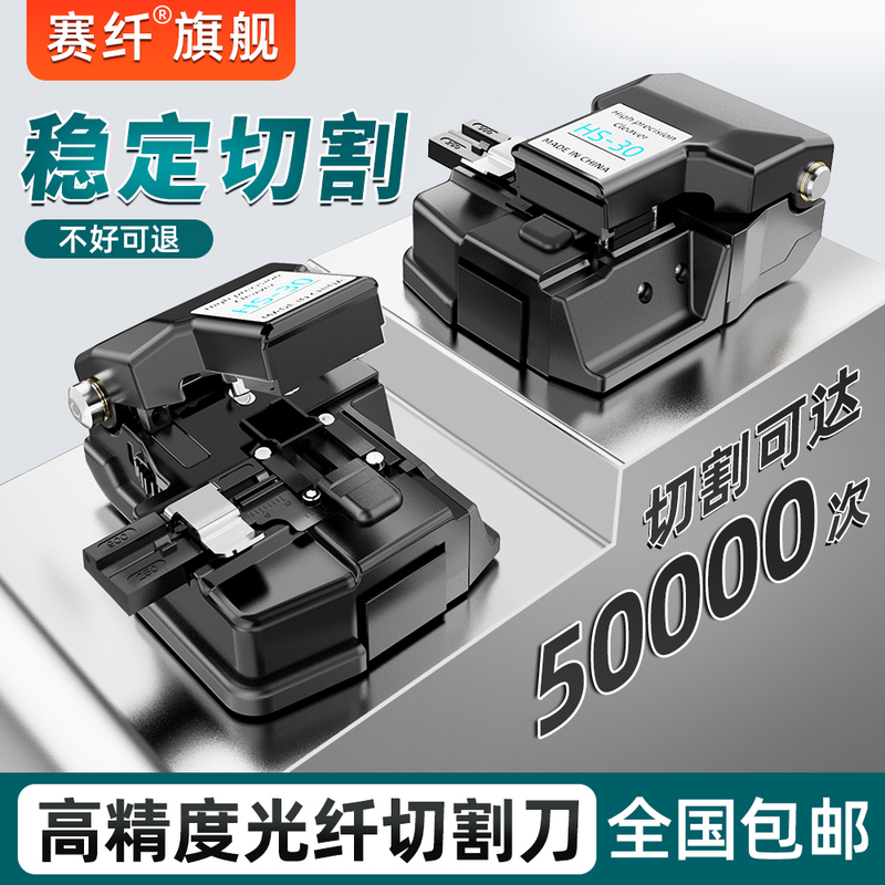 Sai Fiber High-Precision Fiber Optic Cutting Knife Hs-30 Hot Melt Cold Cutting Knife Fully Automatic Rebound Optical Cable Fusion Tool Set Equipment Fusion Machine Bare Fiber Leather Cord Pigtail Miller Pliers Three-In-One Sai Fiber High-Precision Fiber Optic Cutting Knife Hs-30 Hot Melt Cold Cutting Knife Fully Automatic Rebound Optical Cable Fusion Tool Set Equipment Fusion Machine Bare Fiber Leather Cord Pigtail Miller Pliers Three-In-One