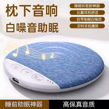 Bluetooth Speaker Under-Pillow Audio Ultra-Thin Device for Listening to Music While Sleeping Sleep Aid White Noise Pillow 2026 New Model