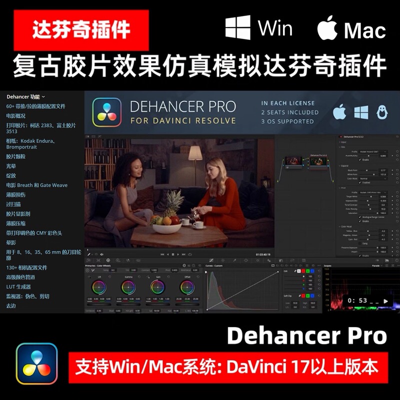 Dehancer Pro 7.3.8 Film Simulation Video Color Grading Davinci Plugin Win/Mac