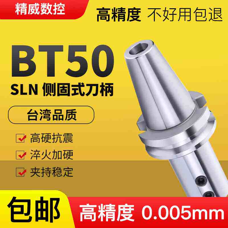 High precision numerical control shank BT50-SLN16 19 20 24 25 2 25 40 BT50 side solid shank full-Taobao