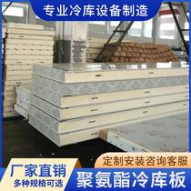 Shanxi polyurethane cold storage board mobile cold storage special board insulated high-density stainless steel customized large frozen storage