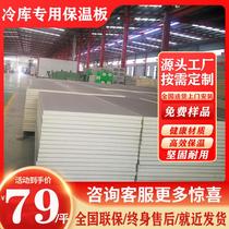 Hubei cold storage special board polyurethane thermal insulation flame retardant wall panel high density stainless steel double-sided color steel customization