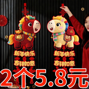 2026 New Year Decoration with the Character for Blessing, Year of the Horse 5D Imitation Embroidery Plush Spring Festival Door Background Wall Hanging Decoration