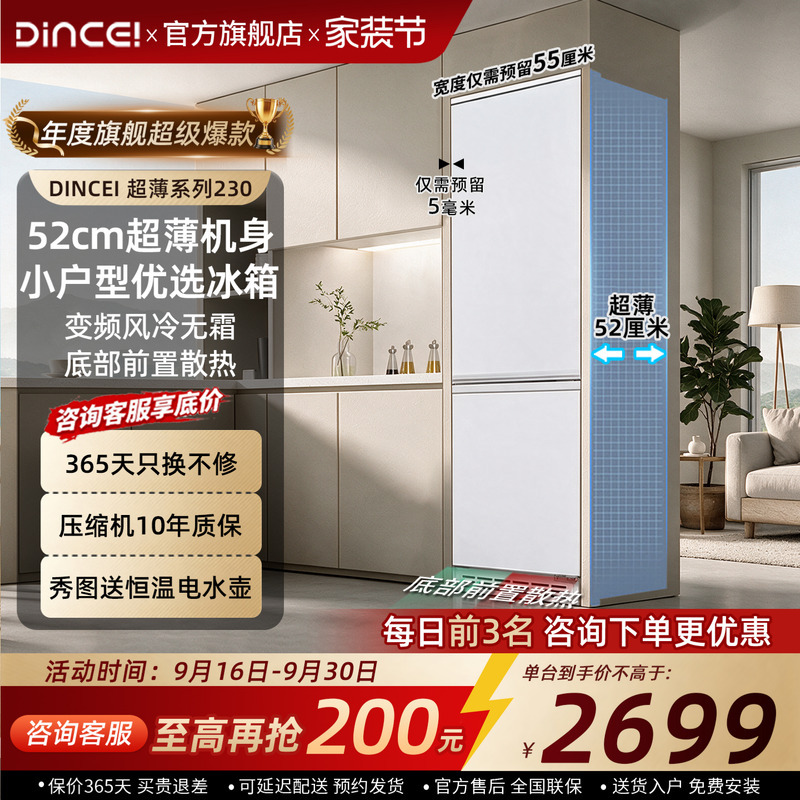 52cm Deep Ultra-Thin Small-Sized Refrigerator, Zero-Insertion Wind-Cooled Frost-Free Double-Door Household Freezer and Refrigerator 52cm Deep Ultra-Thin Small-Sized Refrigerator, Zero-Insertion Wind-Cooled Frost-Free Double-Door Household Freezer and Refrigerator