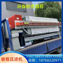 Plate and frame filter press sewage treatment electric hydraulic mud press chamber diaphragm industrial sewage slurry filter