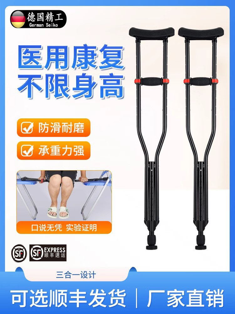 German-Made Crutches, Underarm Crutches, Crutches for Young People, Crutches for the Elderly, Anti-Slip, Foot Sprain Prevention, Special Crutches, Walking Aids