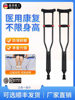 German-Made Crutches, Underarm Crutches, Crutches for Young People, Crutches for the Elderly, Anti-Slip, Foot Sprain Prevention, Special Crutches, Walking Aids