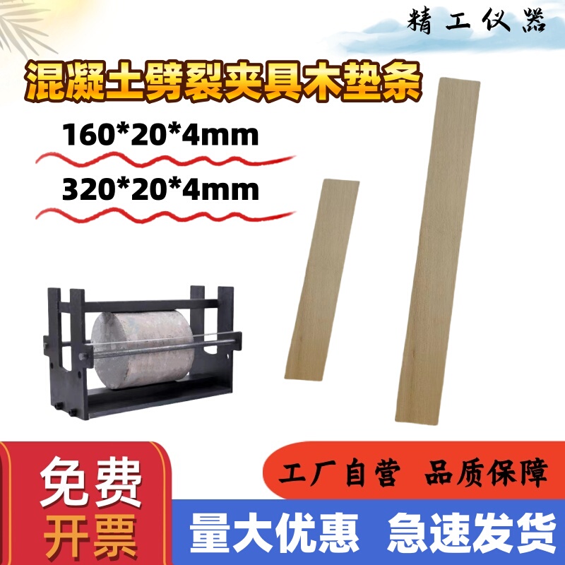 Concrete Split Pads, Special Standard Wood Pads for Anti-Cibration Testing, Plywood Cylinder Cube Concrete Split Pads, Special Standard Wood Pads for Anti-Cibration Testing, Plywood Cylinder Cube