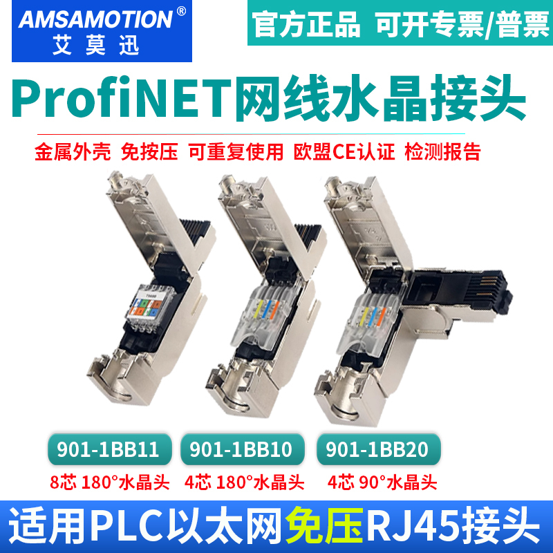 Aimoxun Profinet Ethernet Cable Rj45 Strain Relief Crystal Connector 4-Core 8-Core 901-1Bb10 2Ah10