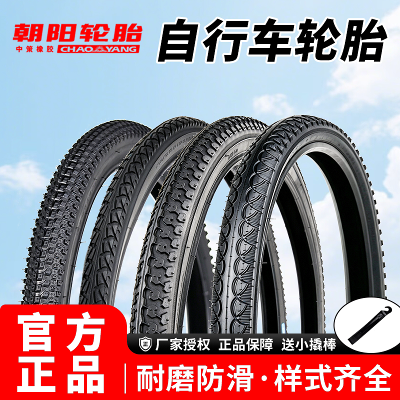 Chaoyang Bicycle Tires 14/16/18/20/22/24/26X13/8/1.50/1.75/1.95 Inner and Outer Tires Chaoyang Bicycle Tires 14/16/18/20/22/24/26X13/8/1.50/1.75/1.95 Inner and Outer Tires