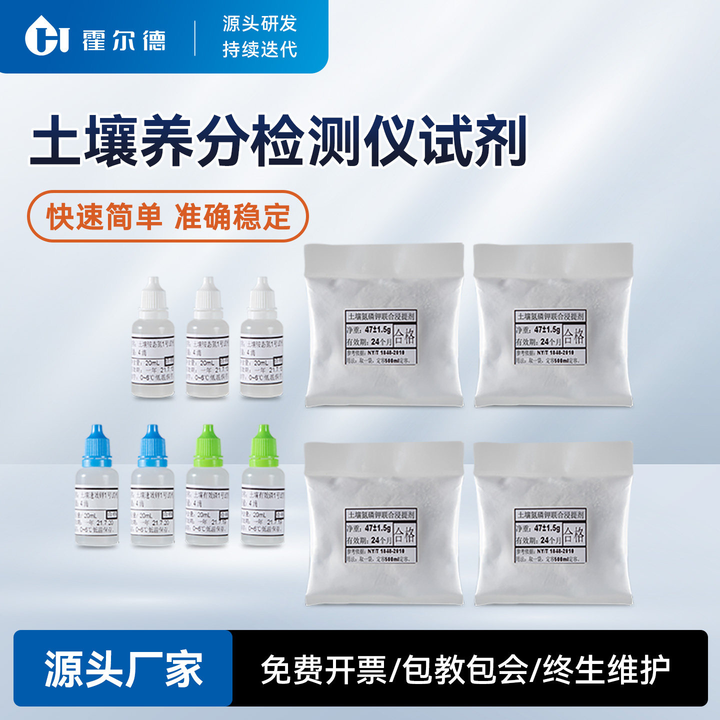 土壤养分检测仪专用试剂土壤氮磷钾微量元素试剂重金属有机质试剂