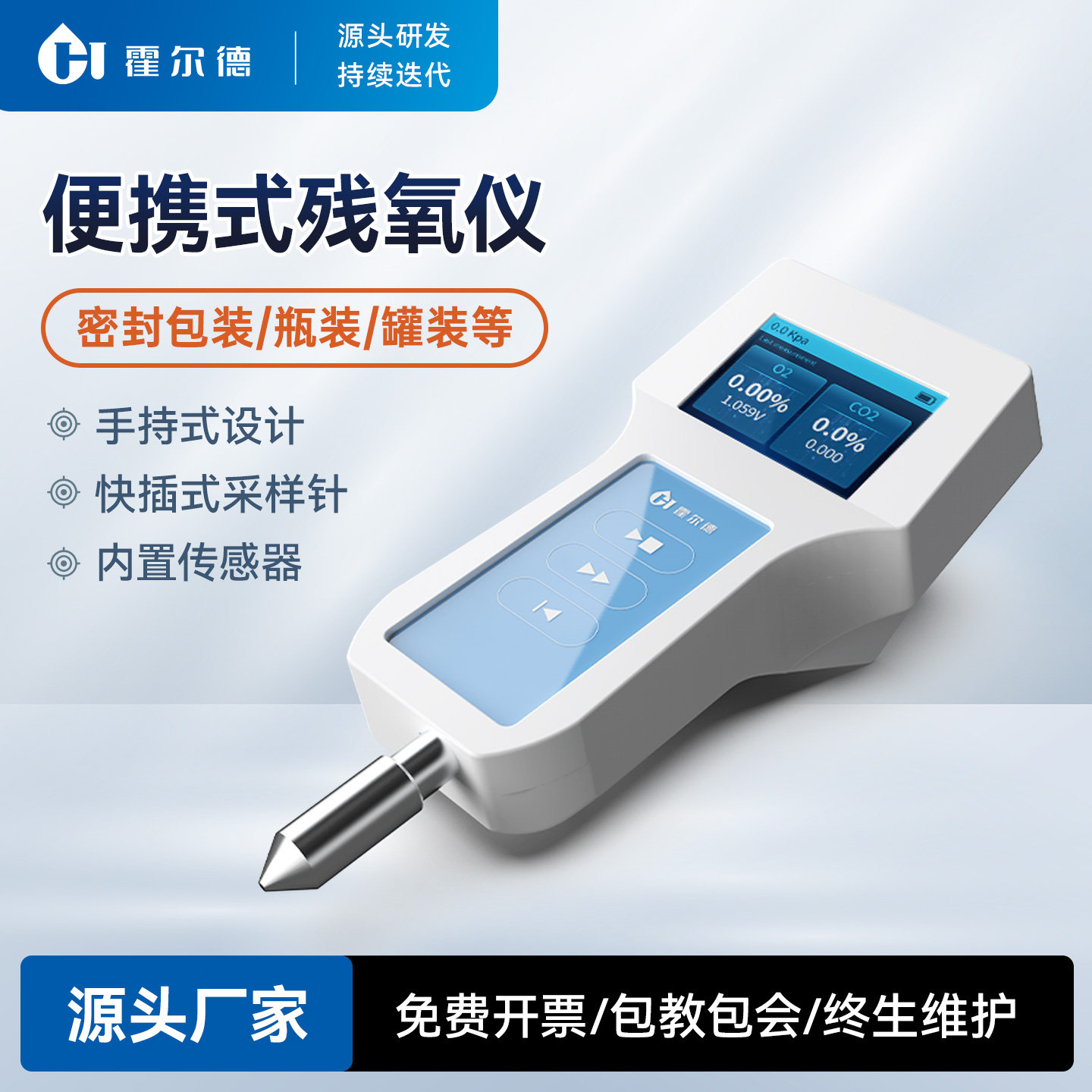 手持式残氧仪食品气调包装氧氮气CO2含量检测仪器顶空气体分析仪