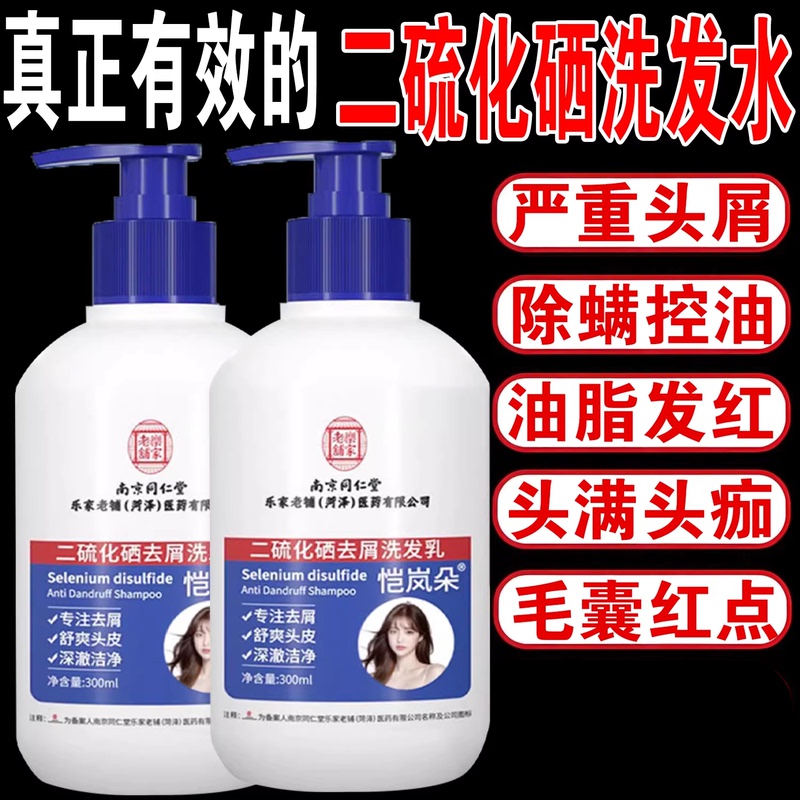Nanjing Tongrentang Selenium Disulfide Anti-Dandruff and Anti-Itch Shampoo, Seborrheic Oil Control Hair Follicle Cleansing Shampoo