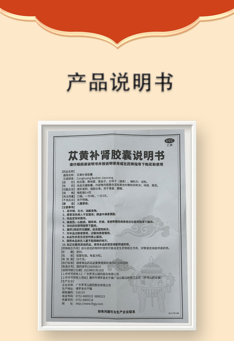 【中国直邮】罗浮山   苁黄补肾胶囊   滋阴补肾  强筋壮骨0.4g*36粒/盒