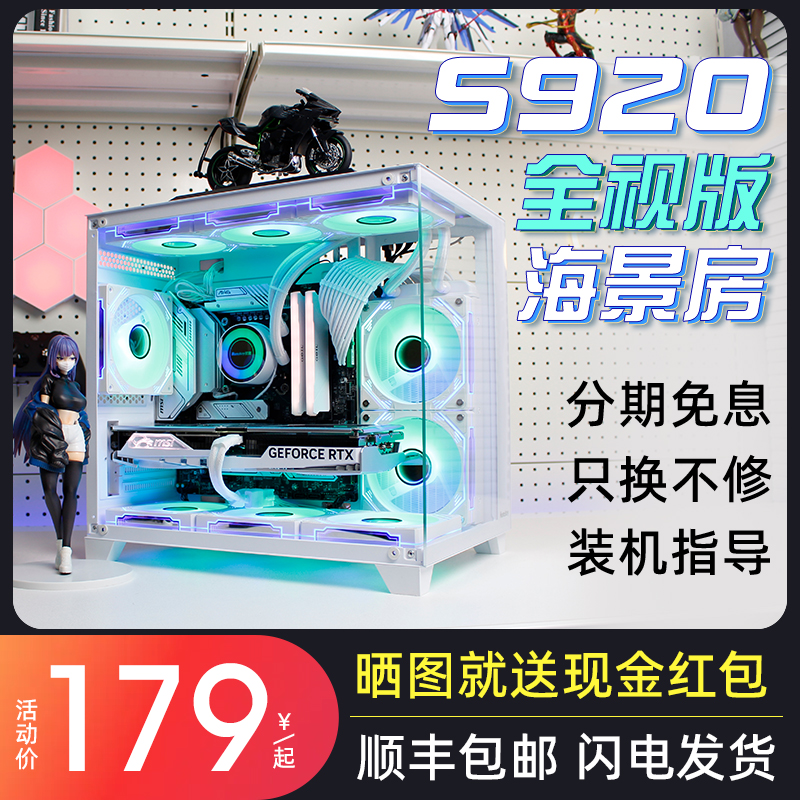 <!--航嘉920暴风雪960海景房电脑机箱台式主机matx水冷itx白色游戏diy-->