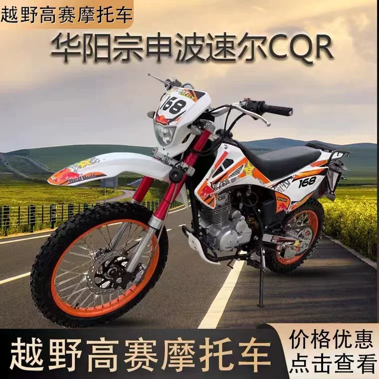 Б/у внедорожный Gaocyashan мотоцикл 250cc Huayang плохой Gui Zongqi CQR