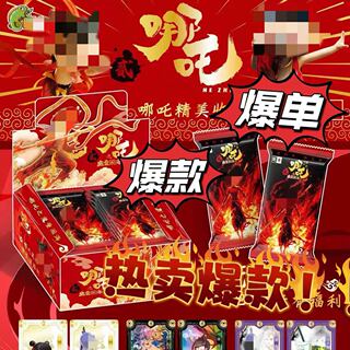 哪咤2魔童闹海吒卡片稀有斗天包敖丙太乙真人电影典藏收藏卡周边