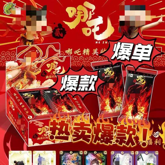 哪咤2魔童闹海吒卡片稀有斗天包敖丙太乙真人电影典藏收藏卡周边