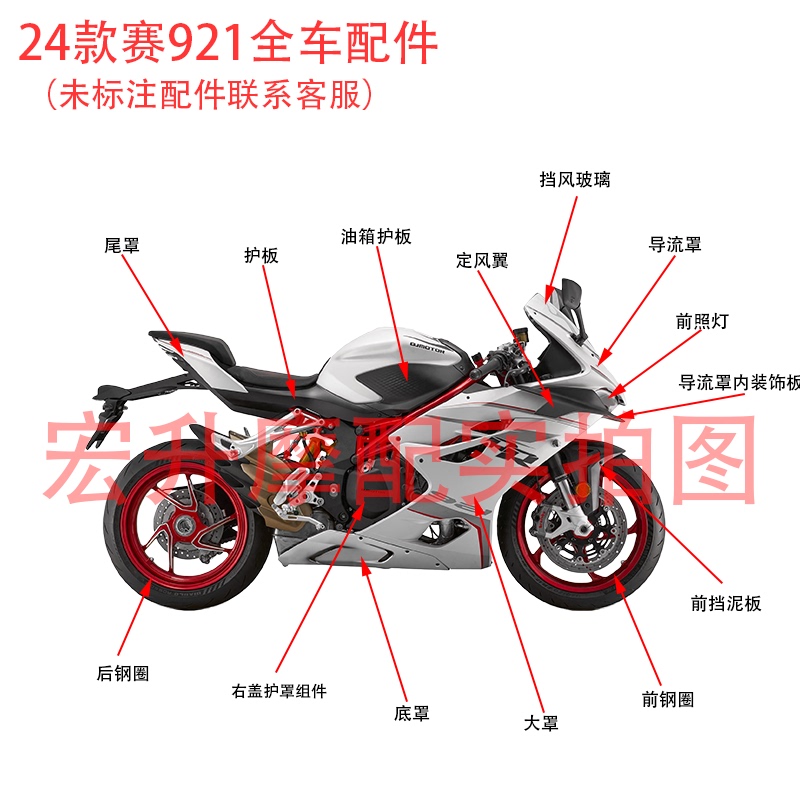 24 Models of Sai 921 Left and Right Fairings, Wind Deflectors, Protective Panels, Qj900Gs-8D Tail Fairings, Mudguards, and Full Vehicle Shells 24 Models of Sai 921 Left and Right Fairings, Wind Deflectors, Protective Panels, Qj900Gs-8D Tail Fairings, Mudguards, and Full Vehicle Shells