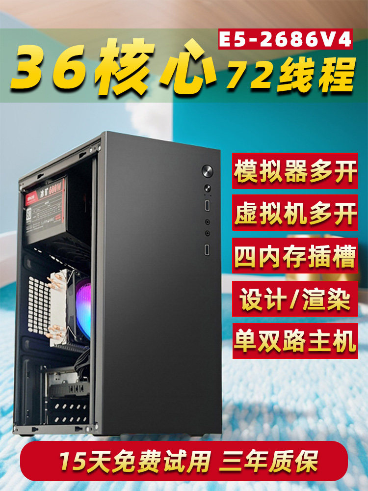 Gaming Multi-Tasking Desktop Computer with Intel E5-2686V4 18 Cores and 36 Threads for Emulators and Server Games