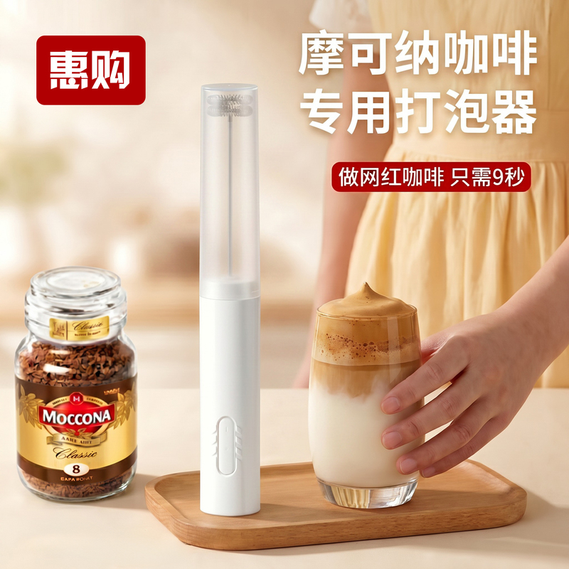 Moccona Coffee-Specific Frother, Electric Coffee Frother, 400 Times Coffee Stirring Stick, Foam Maker