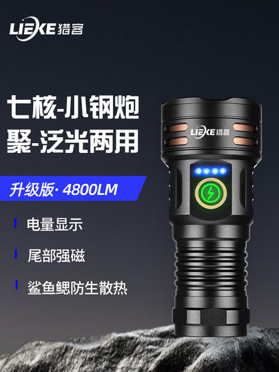 Hunter Seven-Eye High Lumen Flashlight Rechargeable Outdoor Ultra-Bright Long-Range Spotlight Floodlight Small Portable Strong Magnet