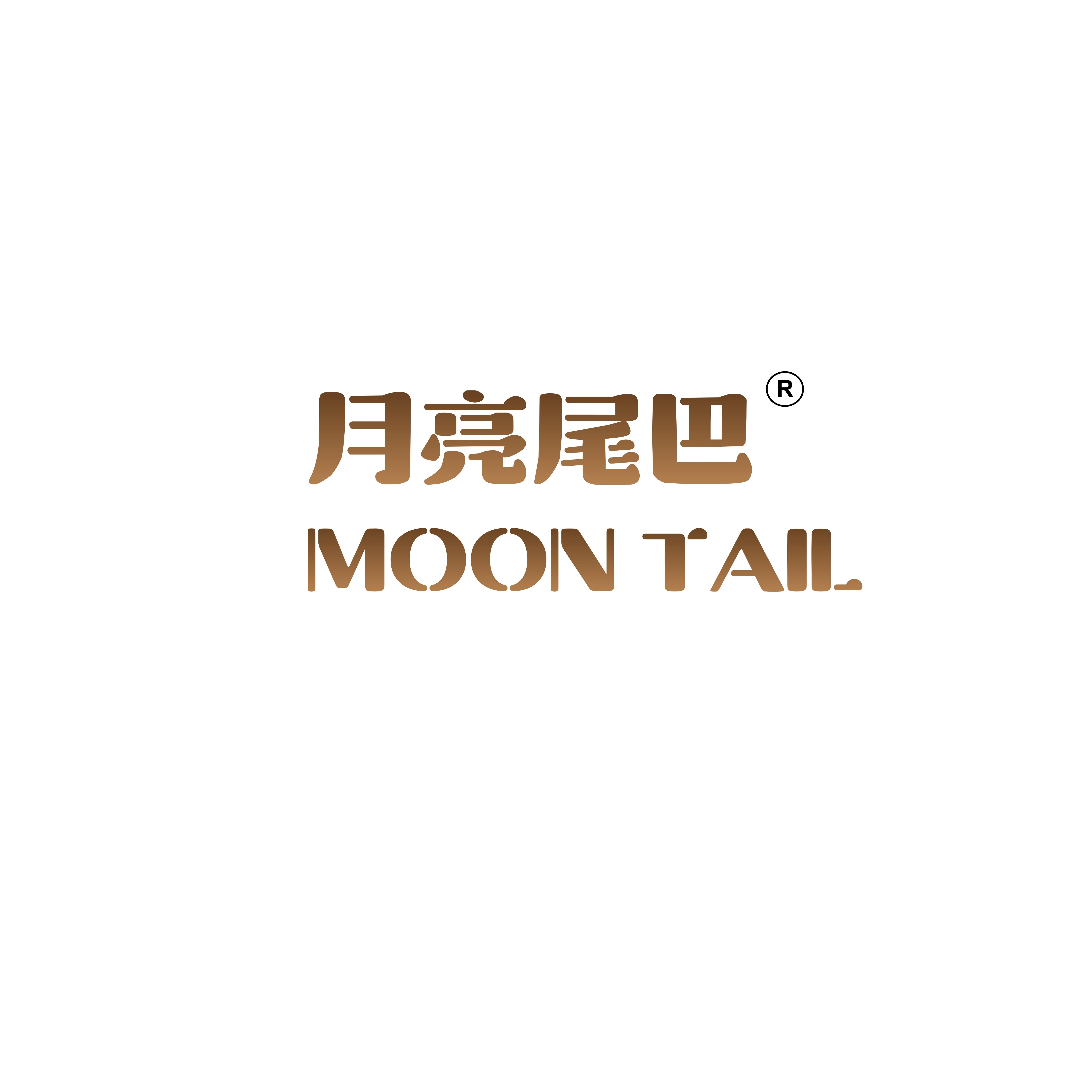 月亮尾巴 MooN TAiL官方店
