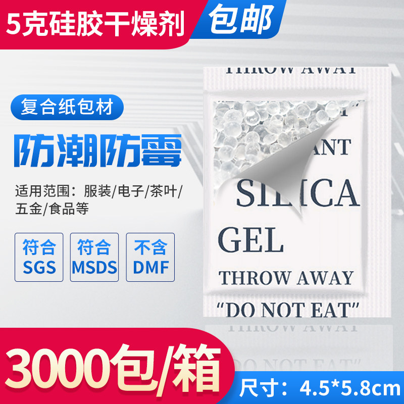 5g g full English silica gel dehumidifier industrial desiccant small bag shoes and hats tea home textile moisture-proof and mildew-proof agent