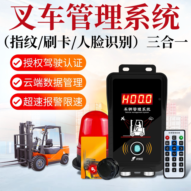 Forklift Facial Recognition System, Fingerprint Recognition, Card Swiping to Start, Three-In-One Forklift Intelligent Management System Tsg-81