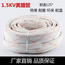 Glass wire wax wire electrician K long yellow wax fiber tube V pipe sleeve protective sleeve insulating casing tube 1 5 yellow