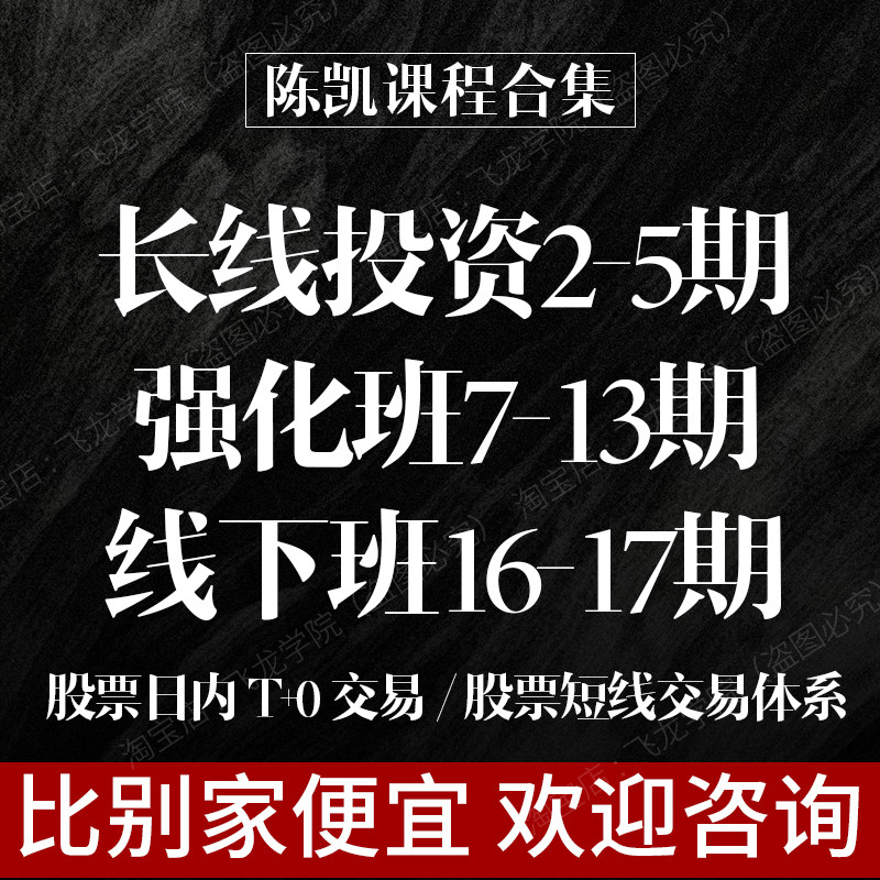 Chen Kai Trading Path Three-cycle Long Line 2-5 Term Qianqiang Class 7-13 Term Securities Line from work 16-17 Courses-Taobao