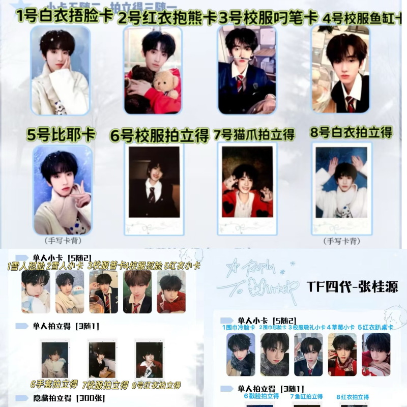 TF家族 四代 张桂源 奔跑2 TF家族四代奔跑二当阳光降落在这里2陈浚铭左奇函张桂源官方正品