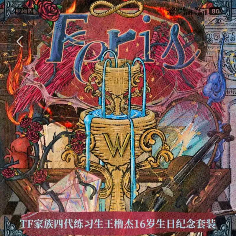 Tf Family Fourth Generation Wang Lu Jie 16Th Birthday Set Merchandise: Small Cards, Postcards, Polaroid, Bracelet - Official Edition Tf Family Fourth Generation Wang Lu Jie 16Th Birthday Set Merchandise: Small Cards, Postcards, Polaroid, Bracelet - Official Edition