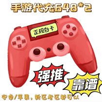 任意手游2组648=88