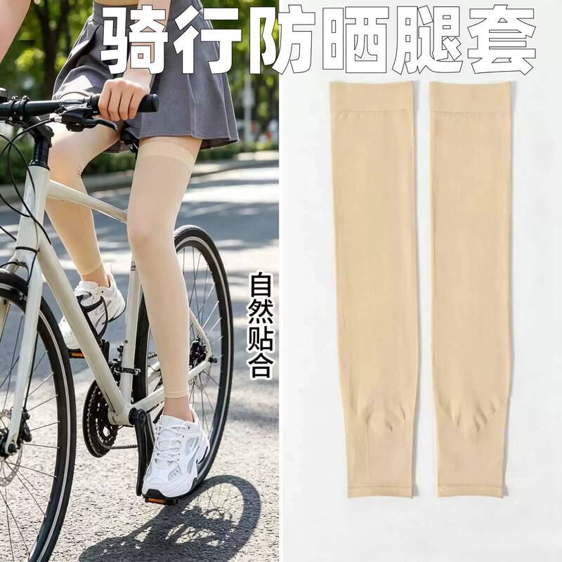 Skin-Colored Sun Protection Sleeves, Running Ice Silk Leg Sleeves, Cycling Leg Protectors, Summer Men's Leg and Foot Covers, Leg Socks, Hiking Knee Pads Skin-Colored Sun Protection Sleeves, Running Ice Silk Leg Sleeves, Cycling Leg Protectors, Summer Men's Leg and Foot Covers, Leg Socks, Hiking Knee Pads