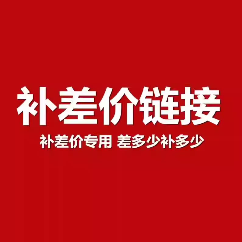 补差价是什么意思？为什么在网购中经常提到补差价？_电子产品_淘宝数码网