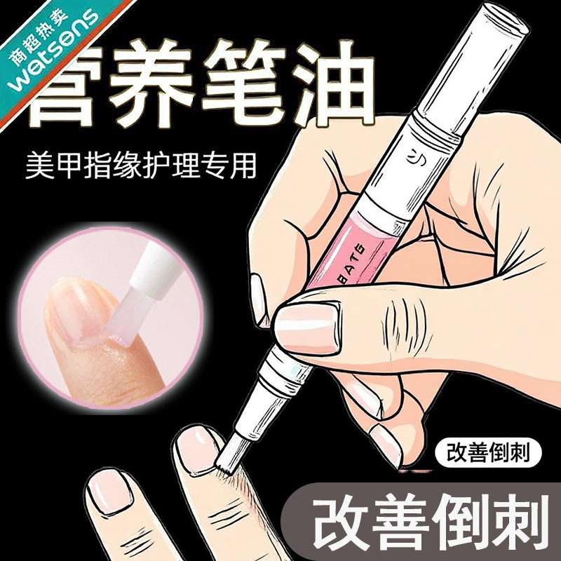 Xiaohongshu Recommends Nail Nutrition Pen Oil, Cuticle Care Oil, Anti-Hangnail Nail Polish, Nourishing and Repairing Damaged Nail Edges