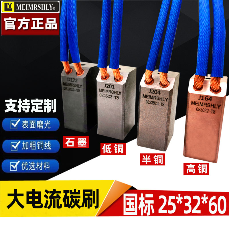 J164 J164 brush 25X32X60 large current carbon brush high copper for AC J204 J204 J201 D172 D172 -Taobao
